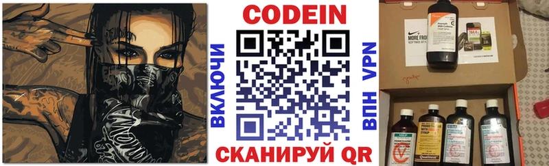 Codein напиток Lean (лин)  Купить  Нижнекамск 