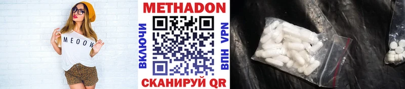 Метадон белоснежный  Купить закладки  Нижнекамск 